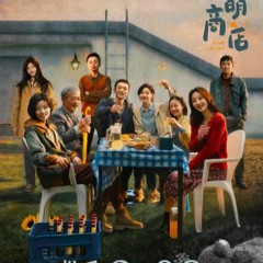 照明商店 (The Shop Of The Lamp) 完整版本 免費在線高清TW