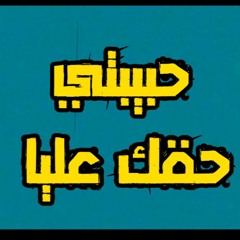 اغنيه حبيبتي حقك عليا غناء نور ادريانو - توزيع مدحت بندق  - Habibty 7a2k 3lya