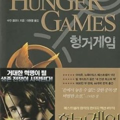 @EPUB_D0wnload The Hunger Games (Korean Edition) by  Suzanne Collins (Author)  [Full_AudioBook]