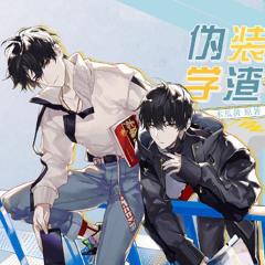 无意之间 (Unexpected Occurrence) - 伪装学渣 Fake Slackers Seiyuu