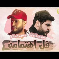 محمود الغياث & محمد السالم - مكس 2020