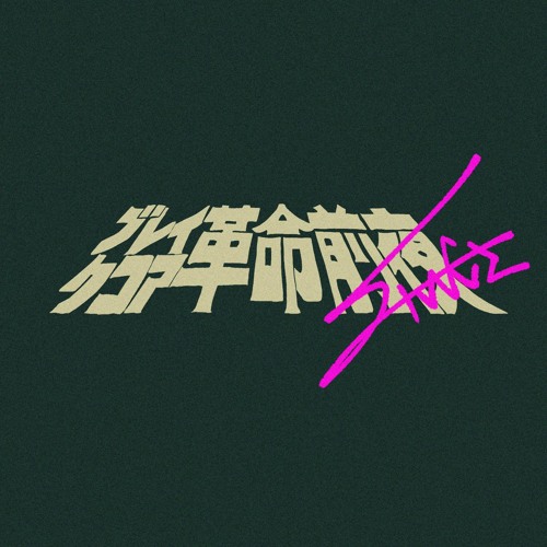 Stream Breakcore革命前夜 (Exodus ver.) by katagiri | Listen online