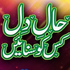 Haal e Dil Kis Ko Sunain Aap Ke Hota Hue