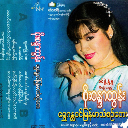 Ta Yay Chit Kwint Myin Ya Noe