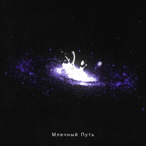 GSPD – Млечный Путь