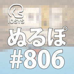 NLP ぬるぽ放送局 第806回 夕野ヨシミの0円タクシーの話 #nurupo