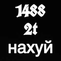 биты