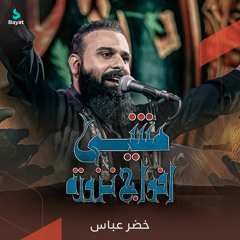 2025 لطميات