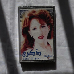 ما ينفعك - ذكرى