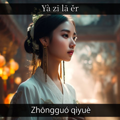 China Instrumental