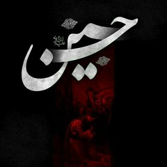 حسين آهات محمد الجنامي