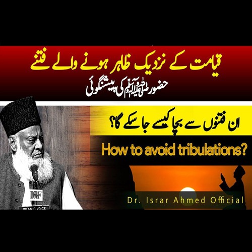 Prediction & Secrets About End Of Time | Qayamat Ki Nishaniyan | Dr Israr Ahmed