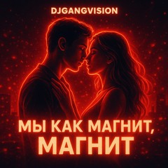 Магнит