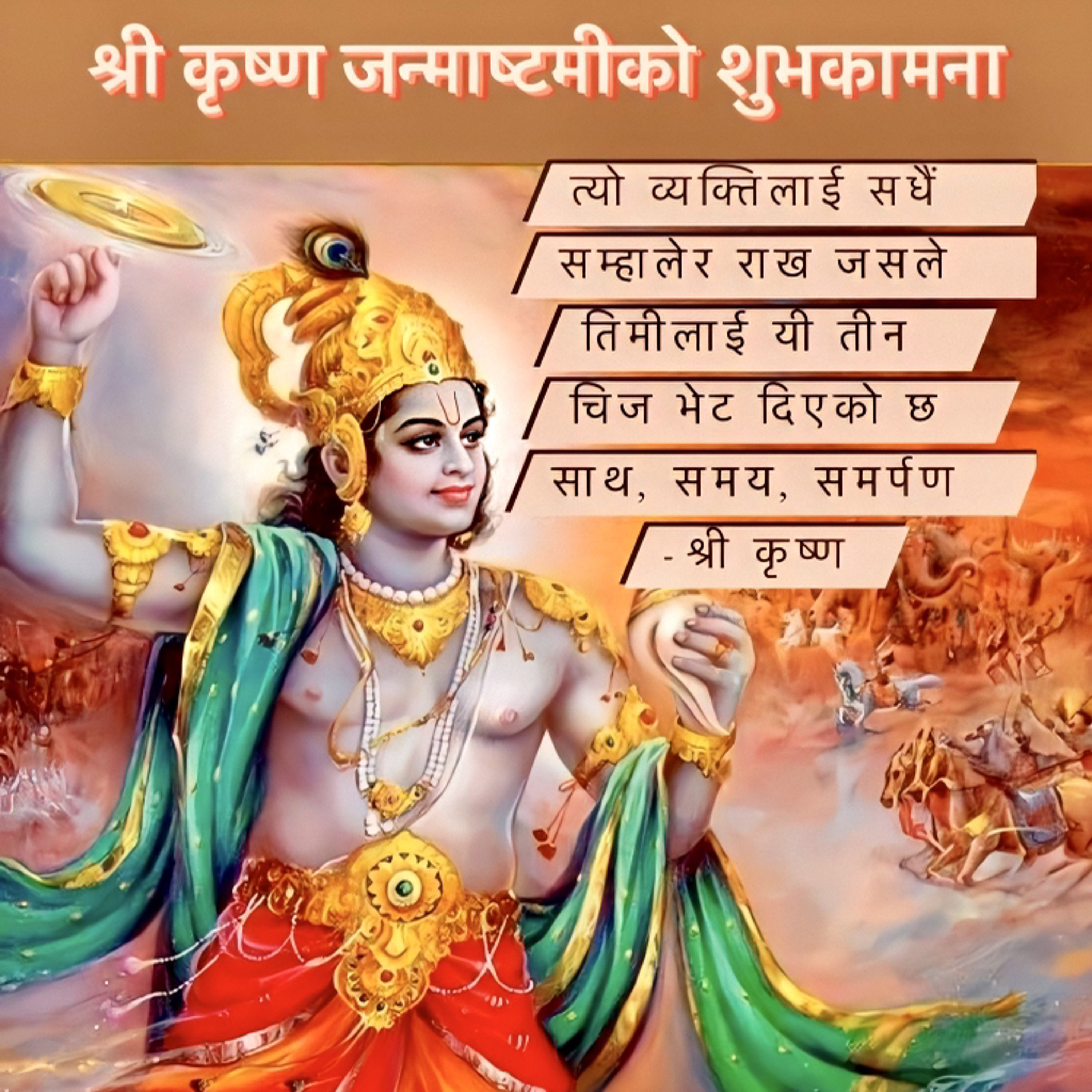 श्री कृष्ण प्रेरक कथा