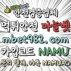 ✴️#마늘벳토지노 ｜검증사설｜안전한사이트｜mbet248.com｜코드NAMU｜입플✴️