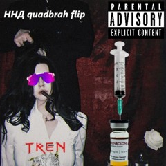 ННД - Tomorrow (quadbrah flip)