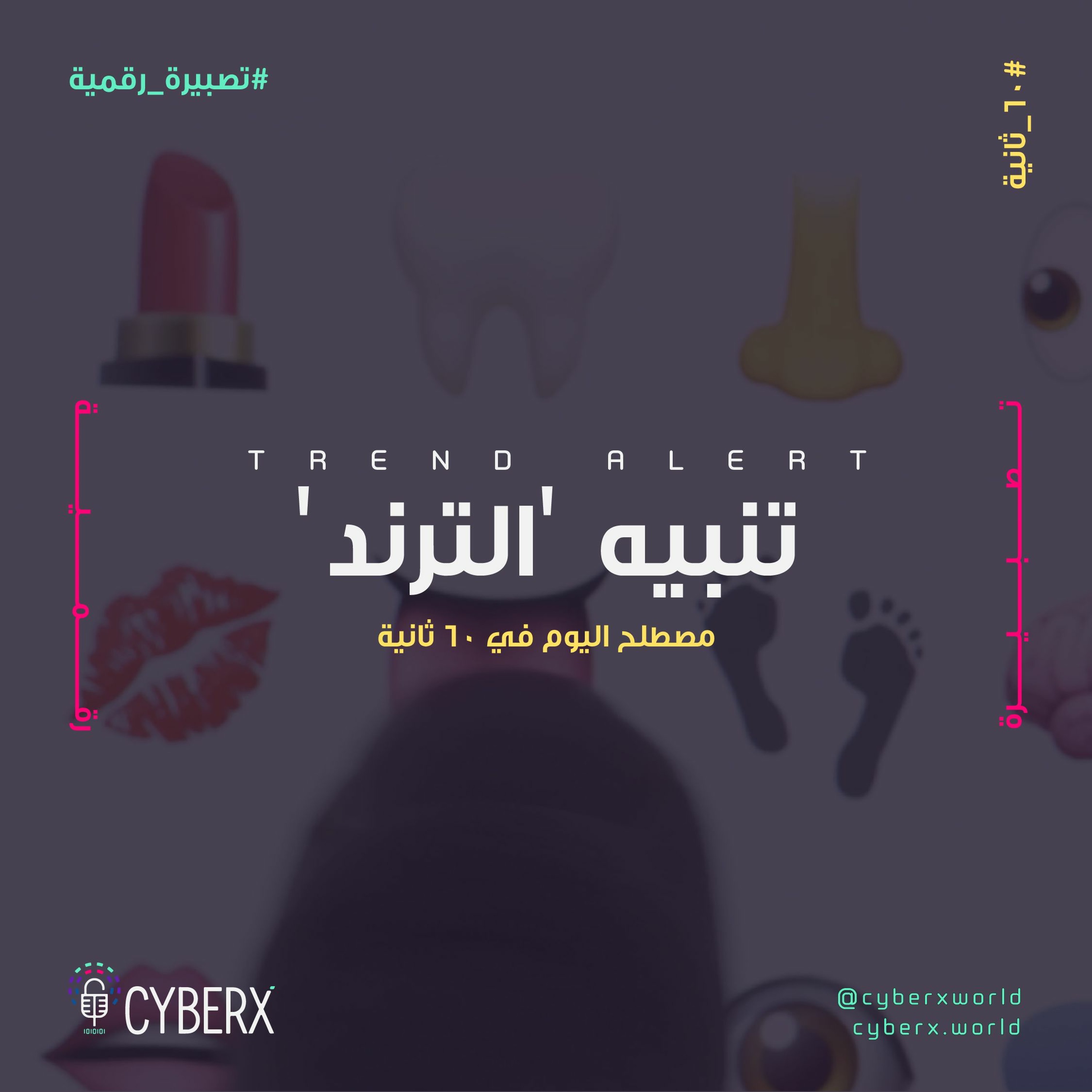 CyberX | سايبرإكس