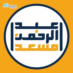Part Of Surah Al Ankabut 2 - Abdel Rahman Musad | ما تيسر من سورة العنكبوت ٢ - عبدالرحمن مسعد
