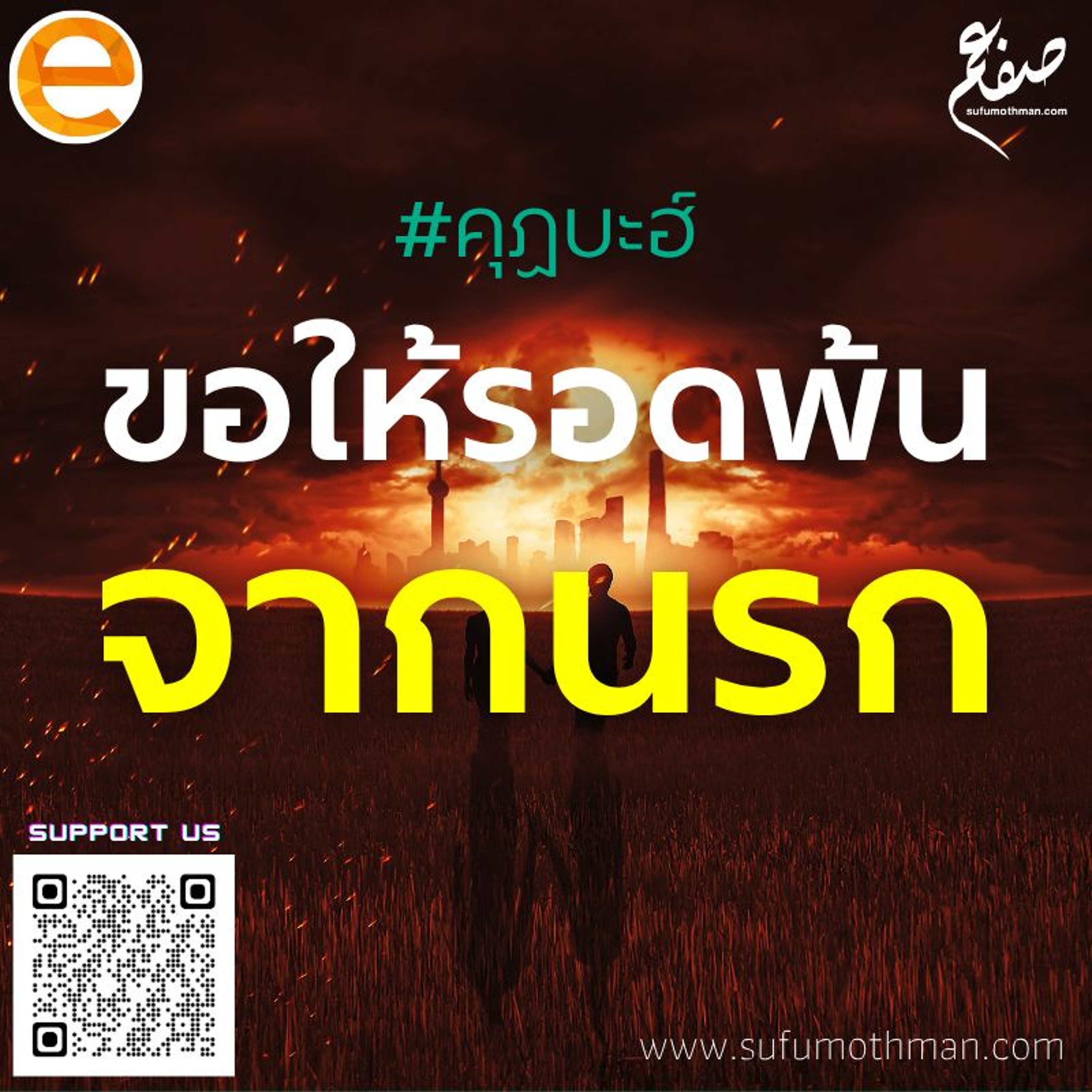 th_sufum_hai_pon_narok