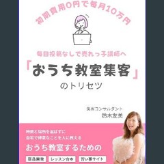 ebook read [pdf] 💖 ouchi kyousitu syuukyaku no torisetsu: shokihiyou zeroende maitsuki jyuumanen m