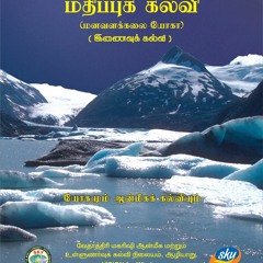 Manavalakalai Yoga Book In Tamil Pdf 755