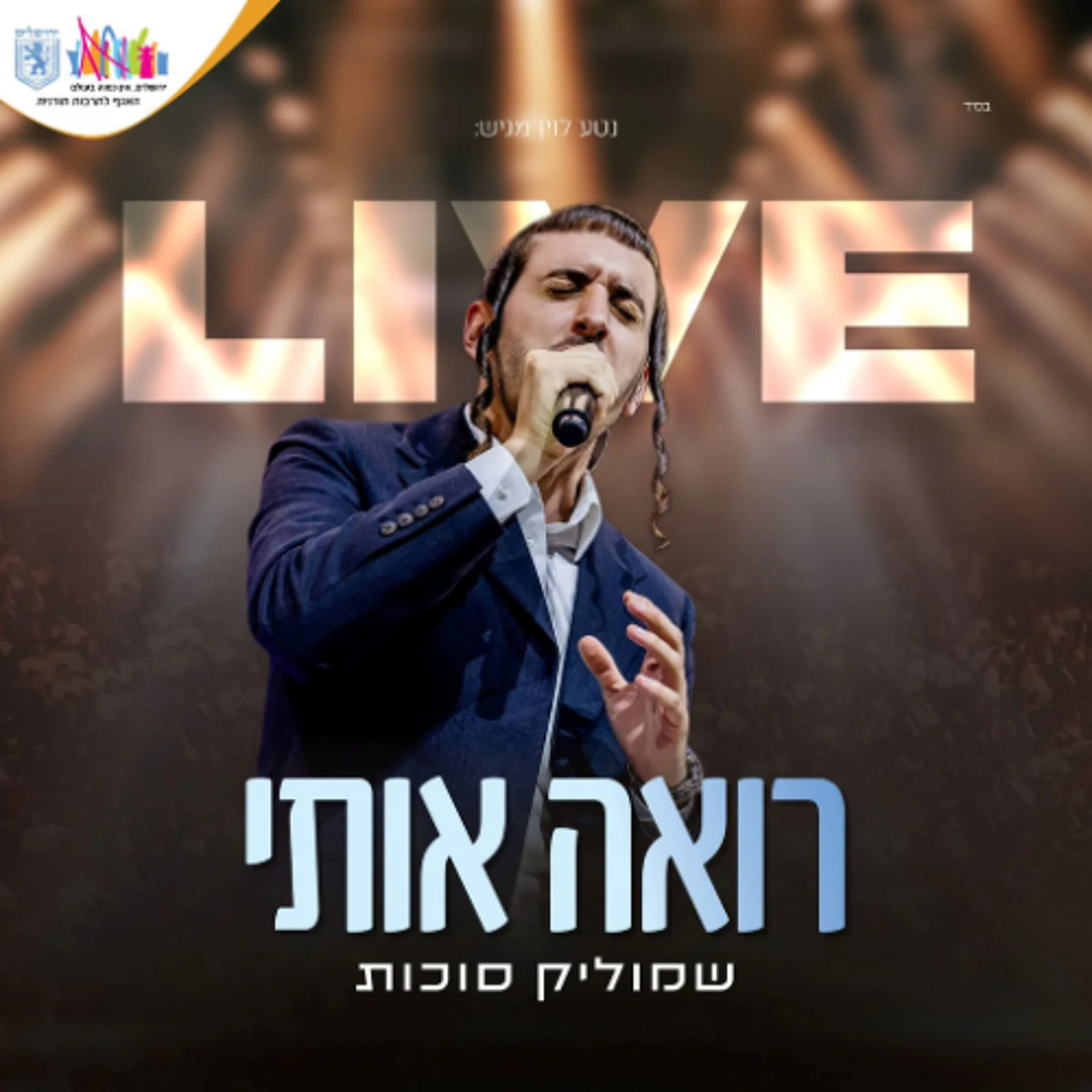 Shmulik Sukkot - Ro'ah Oti (Single) episode artwork