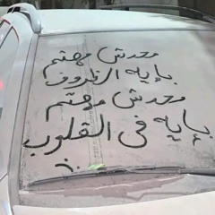 ‎⁨تعبان ياعالم - ايمن حمود taaban ya alamm - ayman hammoud⁩.