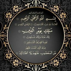 سورة الفاتحة 🕋 بصوت الشيخ عبد الرحمن مسعد ☝️☝️☝️