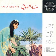 يا حلو أصابع إيديك مش متل بعضا بعينيك