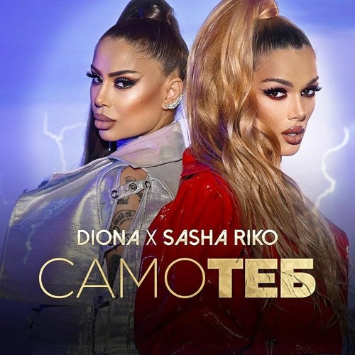 Stream DIONA X SASHA RIKO - SAMO TEB (Dj NuCleaR Ext.Ver. 140) by ...