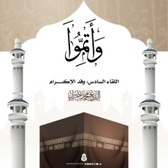 وفد الإكرام