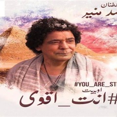 المجموعه_انت_اقوي.mp3