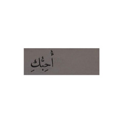 الكون يزعل لو تعكر مزاجه