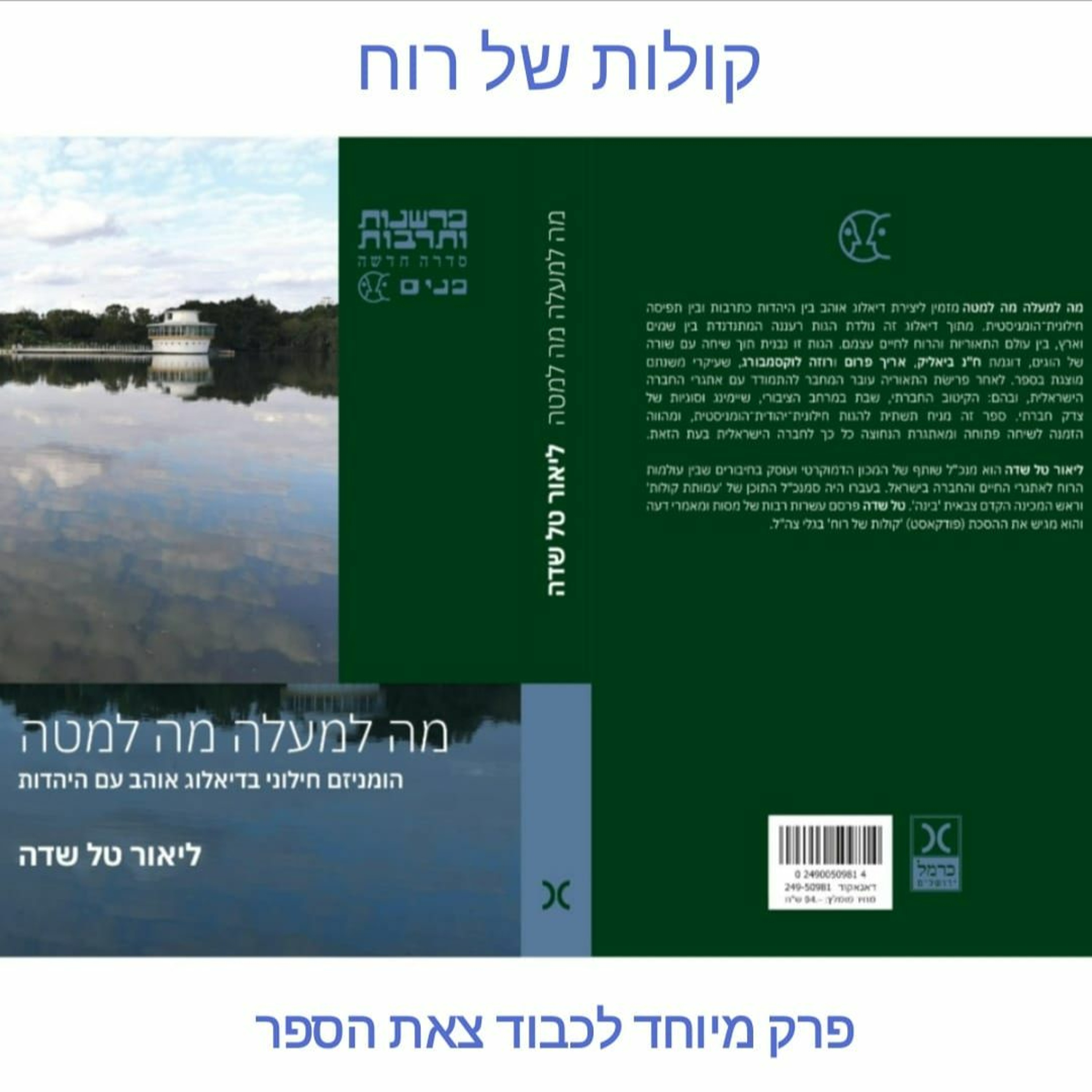 מה למעלה מה למטה