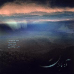 ساز و آواز- غزل حافظ-آلبوم آه باران