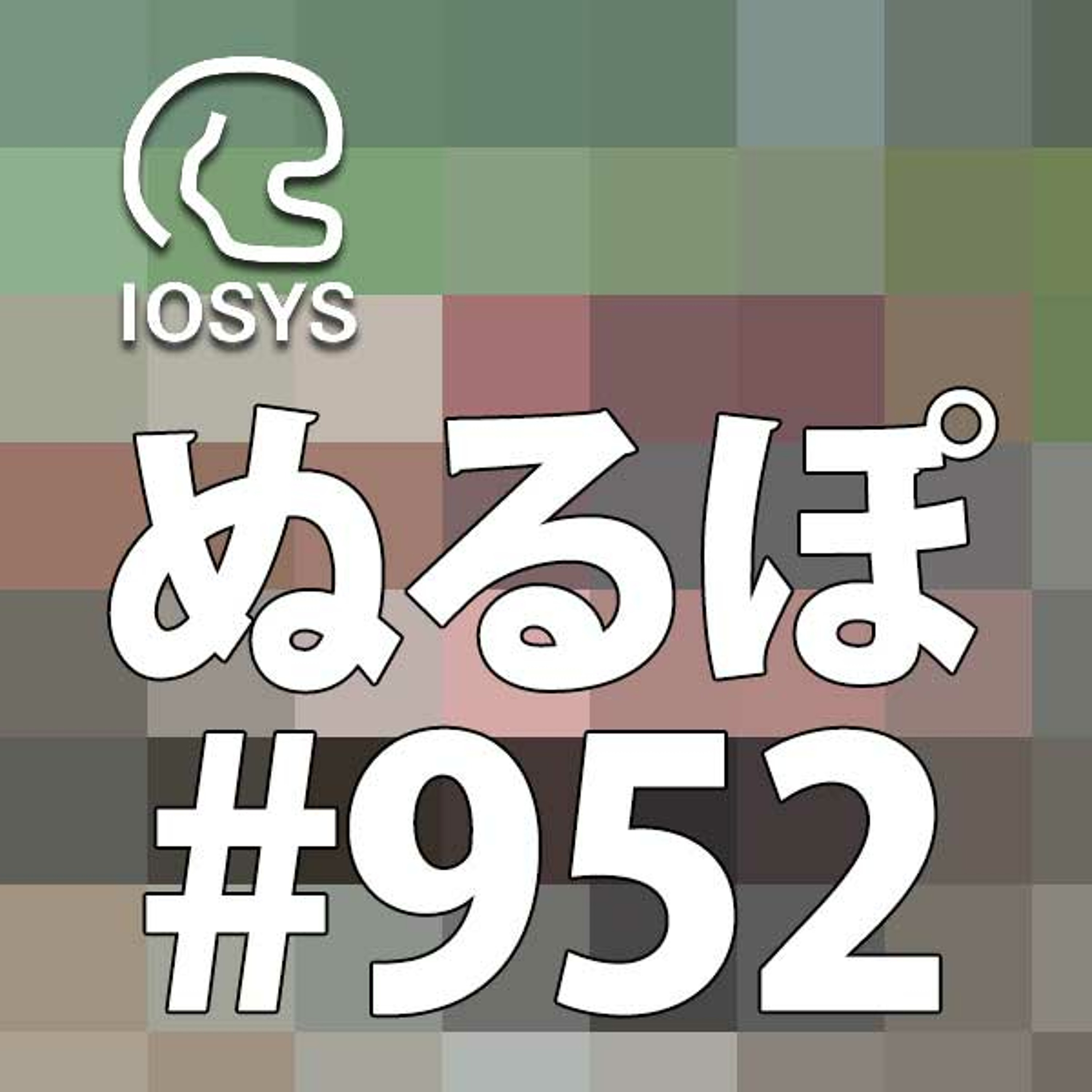 NLP ぬるぽ放送局 第952回 しじみチャンス1年分 #nurupo episode artwork