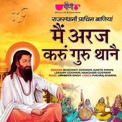 Mhe Araj Karu Guru Thane