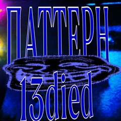 паттерн