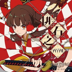 【売り切り御免！】 Stream pizuya music | Listen to songs, albums, playlists for ミュージック