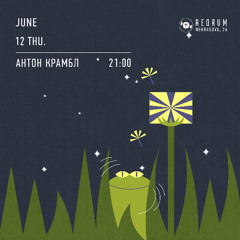 Rumcast 138 - Антон Крамбл