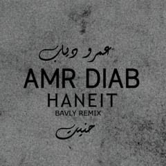HANEIT - AMR DIAB - ( BAVLY REMIX ) | حنيت - عمرو دياب