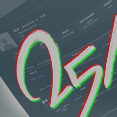 내가 뭐가 돼 (Prod. Goosetaf, xander., Anbuu)