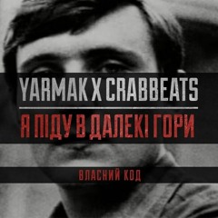 YARMAK - Легенда (prod. Crabbeats)