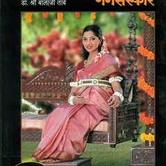 READ Ayurvediya Garbh Sanskar (Marathi Edition)