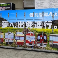 ながぴょい電鉄