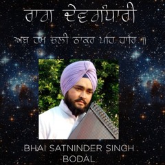Bhai Satninder Singh Bodal | Raag Devgandhari | Ab Hum Chali Takhur Peh Har |