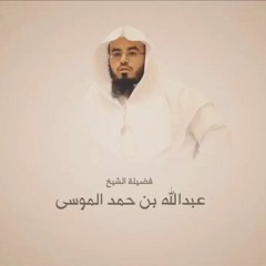 Abdullah Almusa