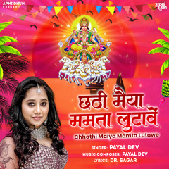 Chatti Maiya Mamta Lutave