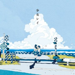 みきとP - 少女レイ (cover)