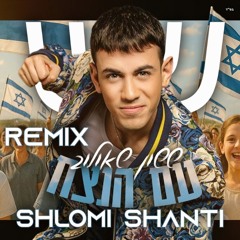 Sason Shaulov - Am Hanetsach (Shlomi Shanti Remix) | ששון איפרם שאולוב - עם הנצח שלומי שאנטי רמיקס